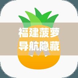 福建菠萝导航隐藏APP入口下载-水象分期app最新版本v4.1.1官方版